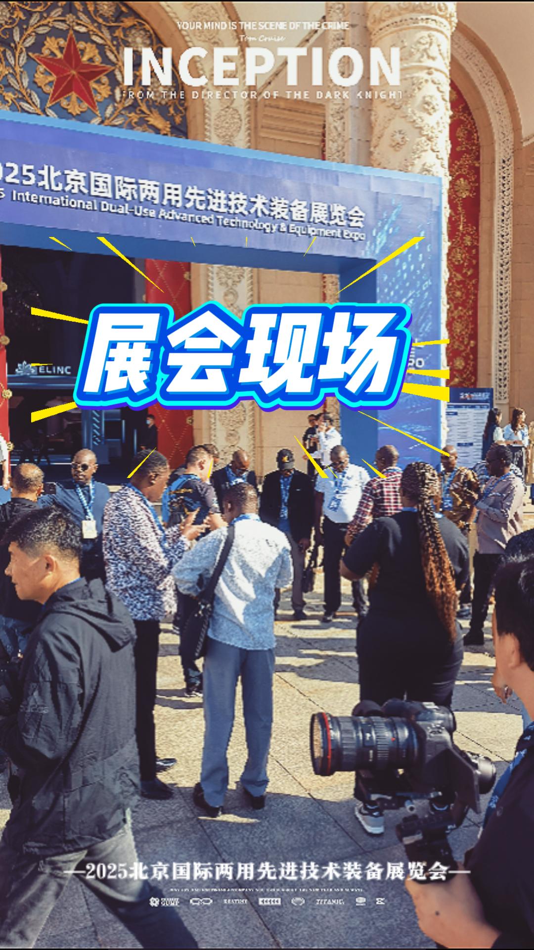 北京两用技术装备展