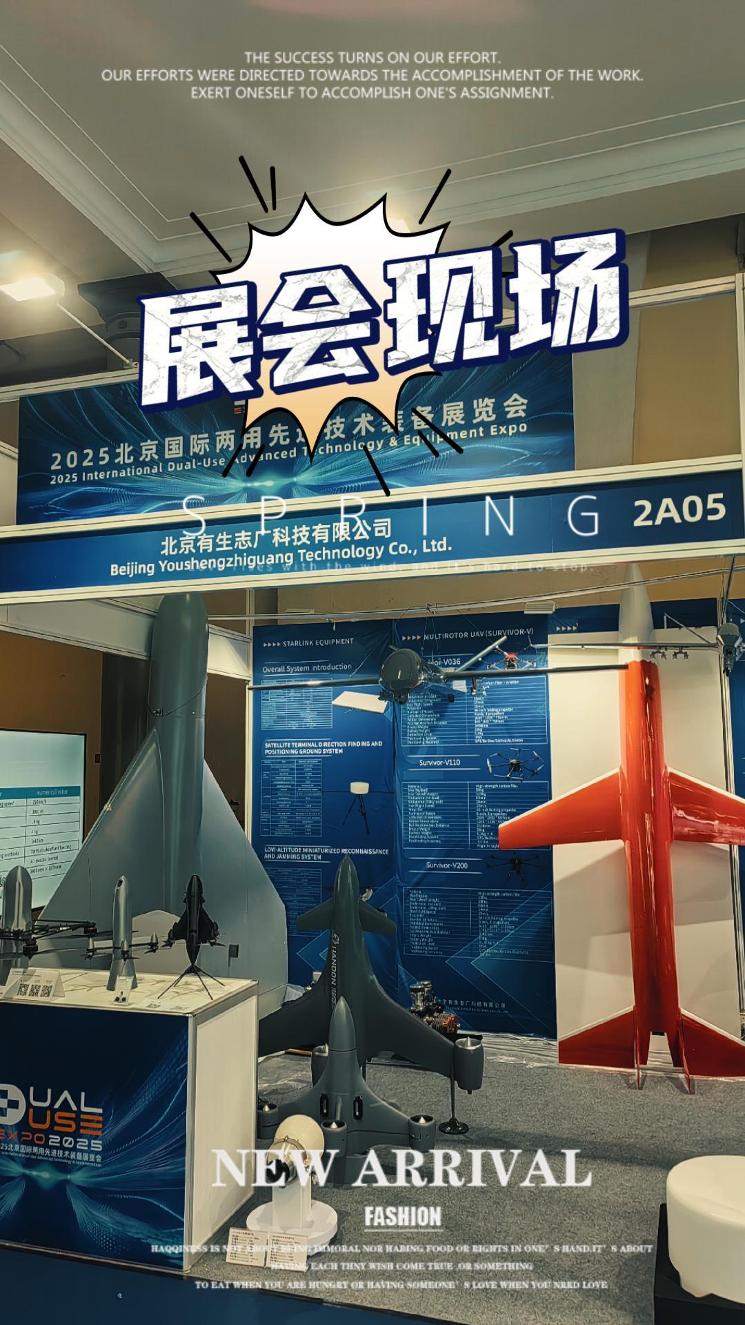 北京两用技术装备展